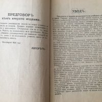 История на учебното дело в България 1926г. , снимка 2 - Антикварни и старинни предмети - 34374306