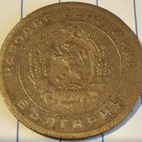 Продавам пълен лот монети от НРБ от 1 3 5 10 И 25 стотинки от 1951 г.Продават се заедно и отделно., снимка 10 - Нумизматика и бонистика - 40172636