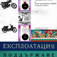 🏍‍🏍Симсон S51 KR51/2 Техническо ръководство ремонт обслужване на📀диск CD📀Български език📀  , снимка 17 - Специализирана литература - 38151695