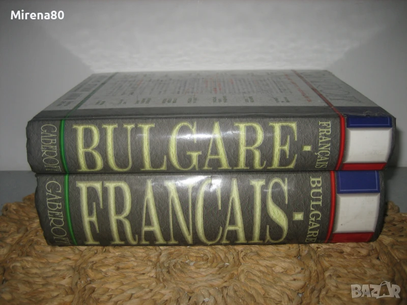 Френско-бг и българско-френски речници - Gaberoff - НОВИ !, снимка 1