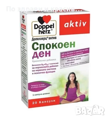 ДОПЕЛХЕРЦ АКТИВ СПОКОЕН ДЕН, снимка 1