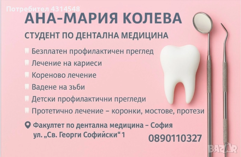 Дентални услуги на символични цени, снимка 1