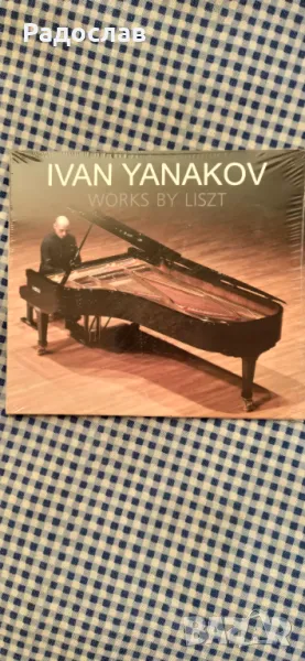 CD диск Ivan Yanakov - Works by Liszt, снимка 1
