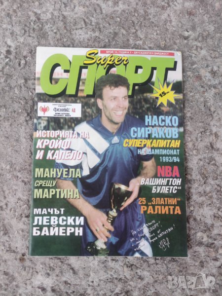 Продавам Super Спорт 1994, снимка 1