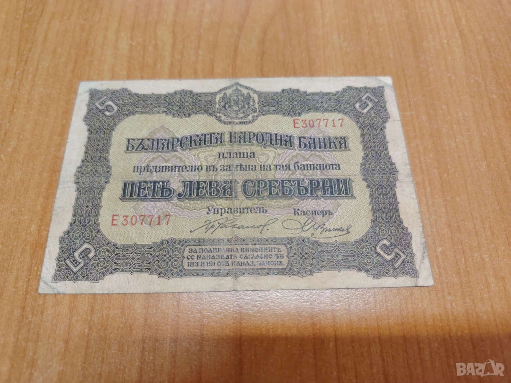 5 лева 1917 година., снимка 1