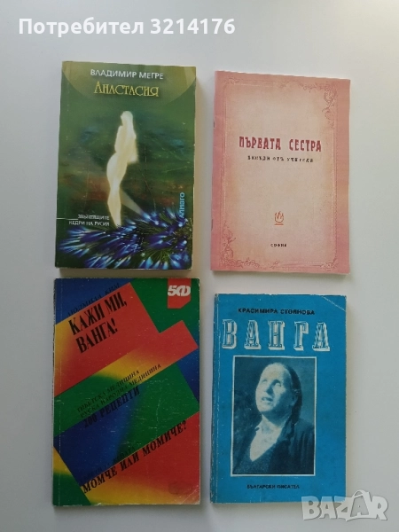 Анастасия. Звънтящите кедри на Русия. Част 1 - Владимир Мегре, снимка 1