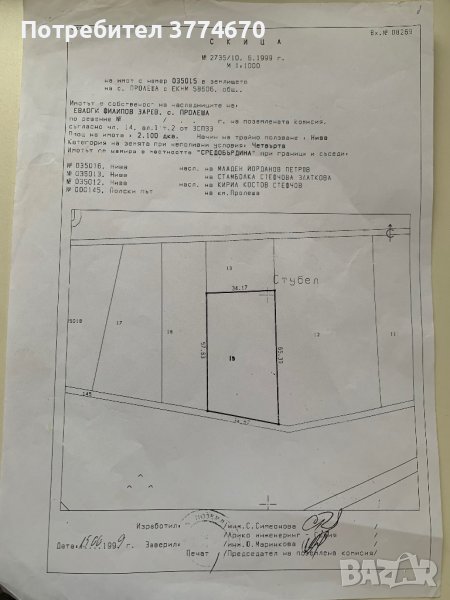 ❗️ИМОТ село Пролеша❗️, снимка 1