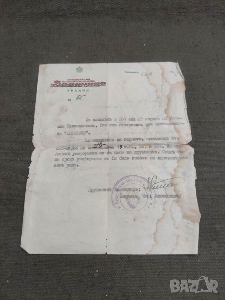 Отстраняване от Бранникъ Тракия 1942, снимка 1