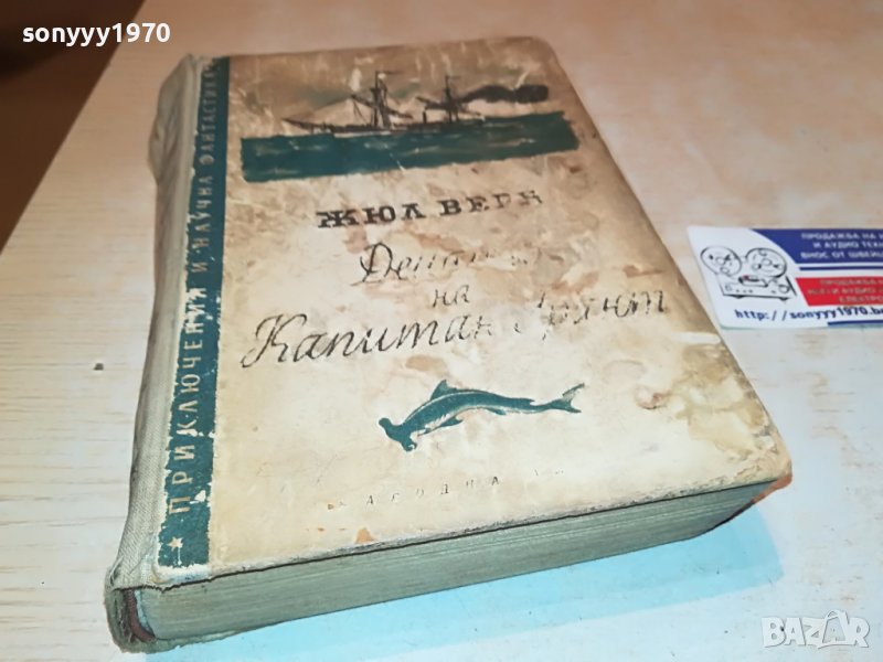 ДЕЦАТА НА КАПИТАН ГРАНТ-КНИГА 1802231906, снимка 1