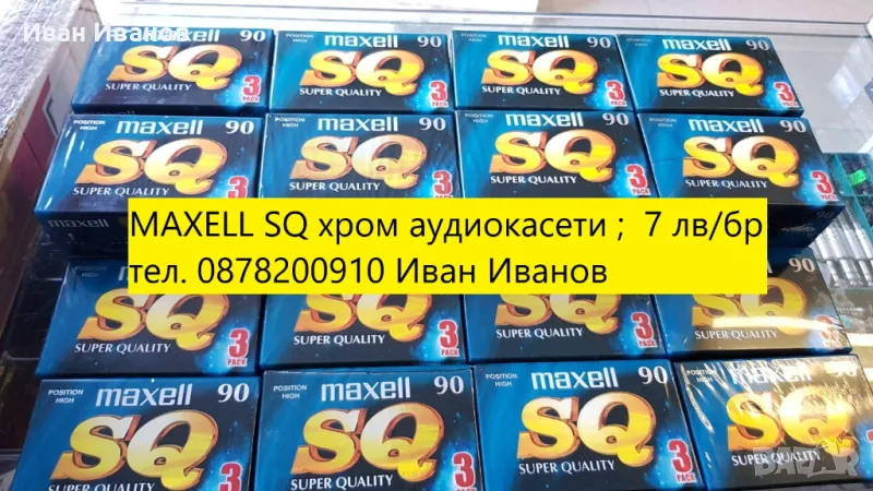 MAXELL SQ аудиокасети хром, снимка 1