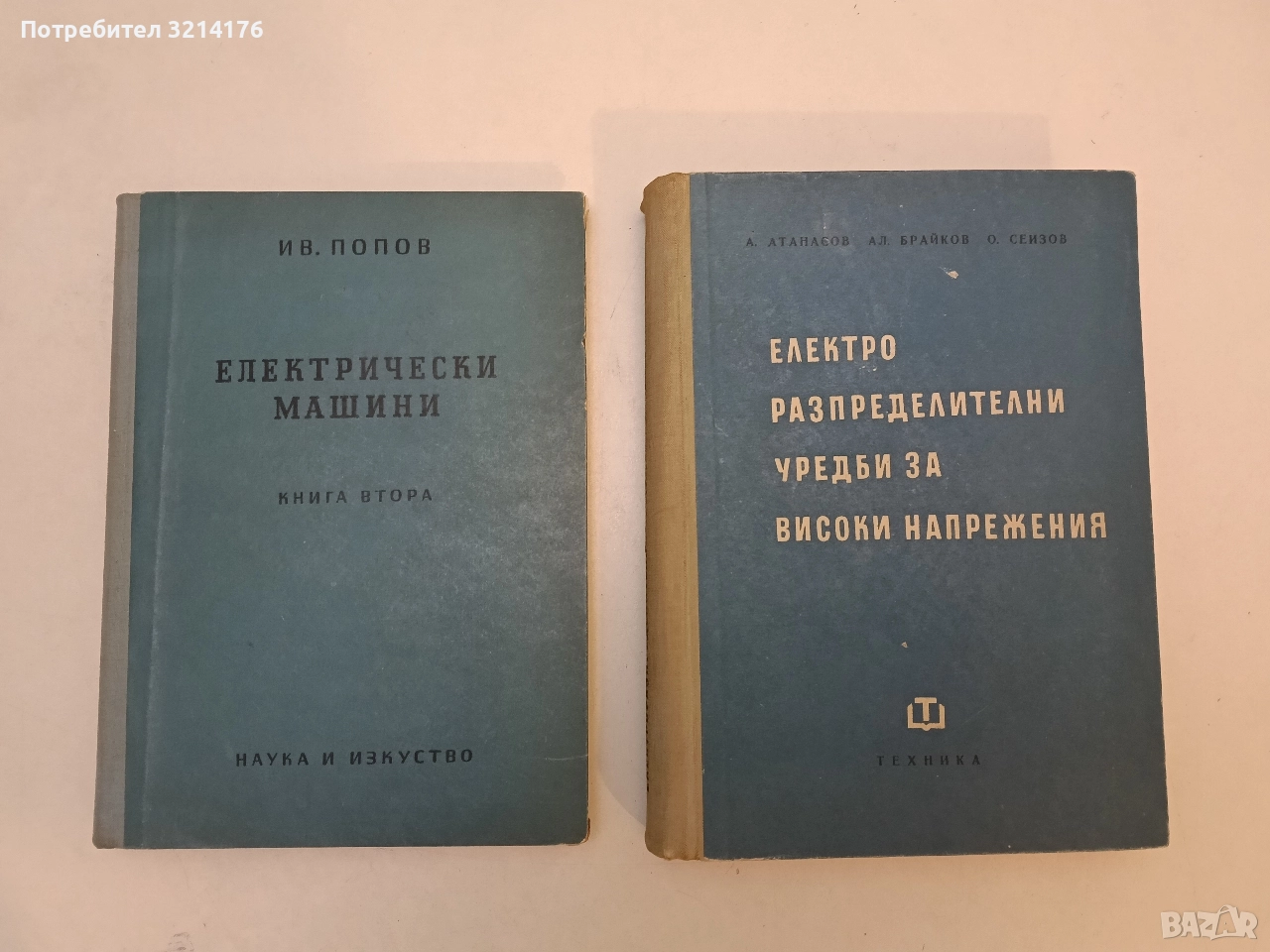 Електрически машини. Книга 2. Трансформатори - Иван Попов, снимка 1