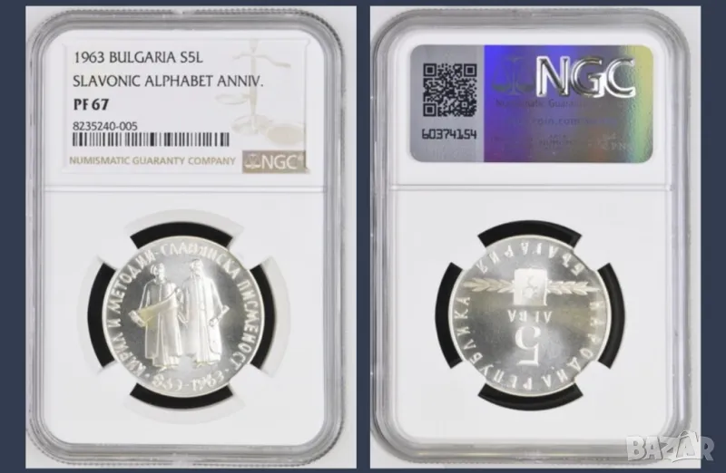 5 лева 1963 година Славянска Писменост NGC PF 67, снимка 1
