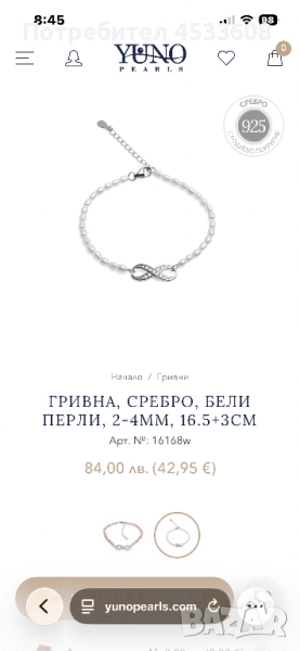 Продавам чисто нова гривна, снимка 1