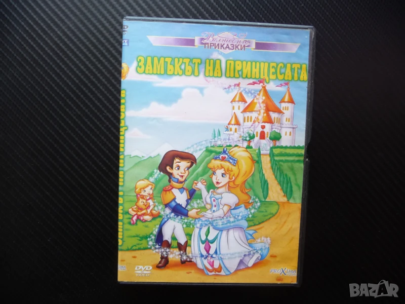 Замъкът на принцесата DVD филм приказен замък сестрички вълшебни приказки, снимка 1