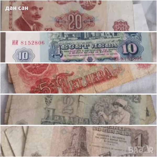 Банкноти 200,50,20,10,5,2,1 лева 1974 1992 драхми , снимка 1