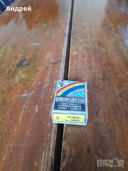 Стара Анилинова боя,Зелена за смес, снимка 1