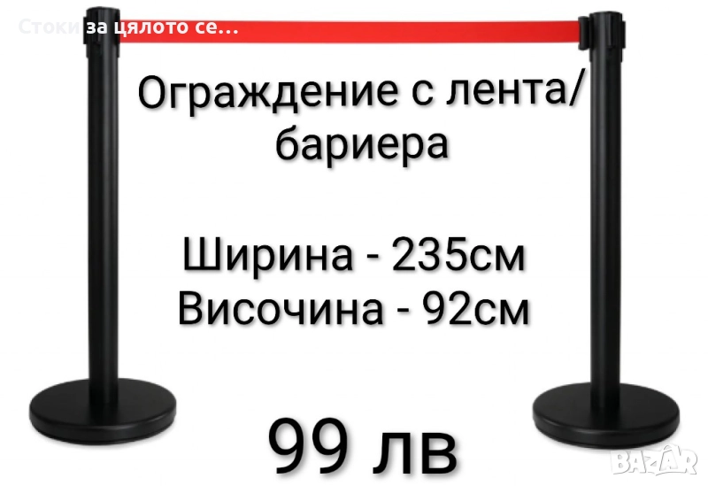 Ограждение с лента/Бариера , снимка 1