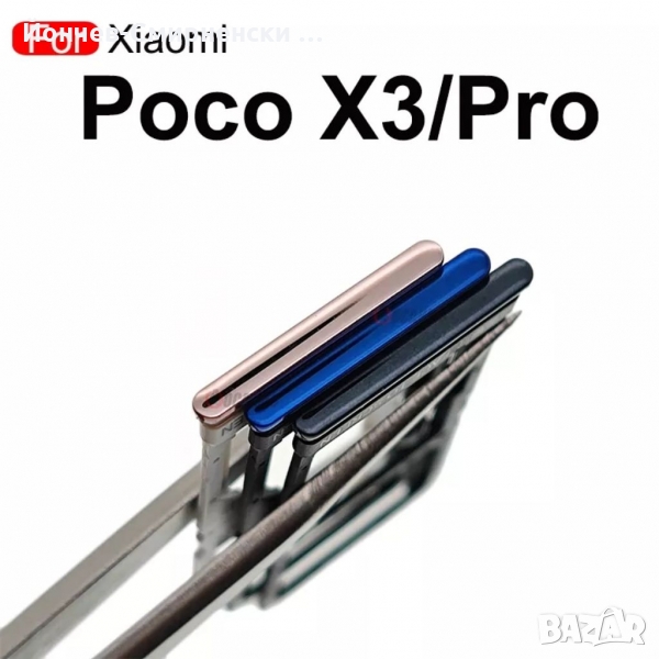 Poco X3/X3 Pro-нови сим държачи , снимка 1