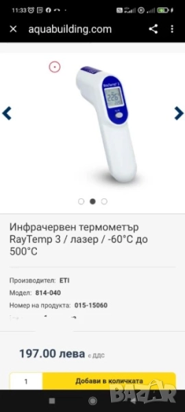 НА ПОЛОВИН ЦЕНА! Инфрачервен термометър с лазерно насочване Raytemp 3 IR термометър от -60°до500°С, снимка 1