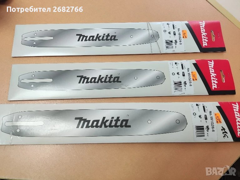 шина за верижен трион makita, снимка 1