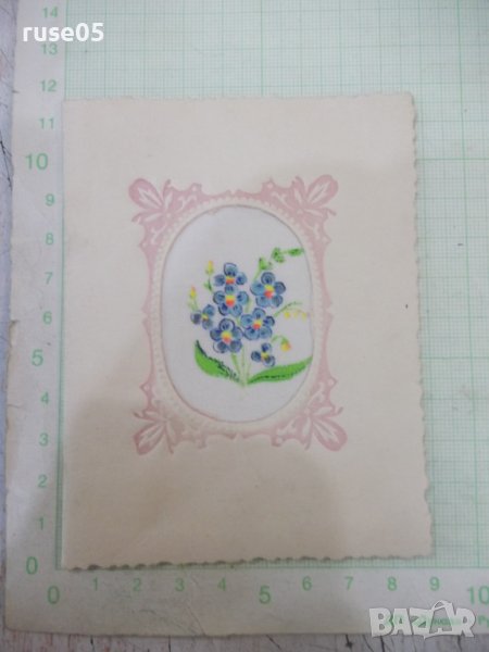 Картичка поздравителна стара, снимка 1