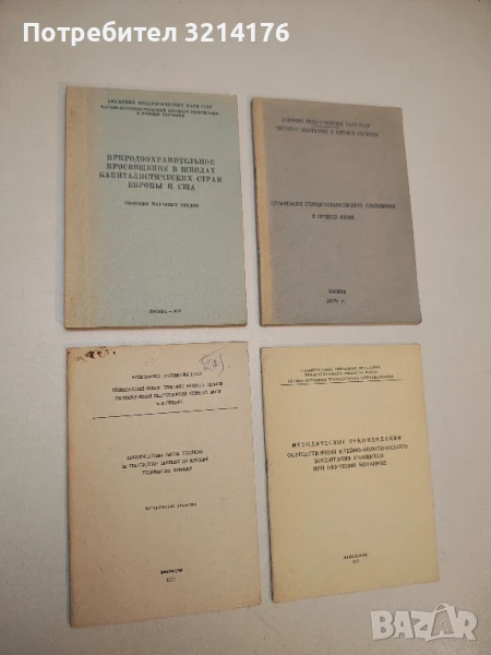 Самостоятельная работа студентов на практических занятиях по методике преподавания ботаники , снимка 1