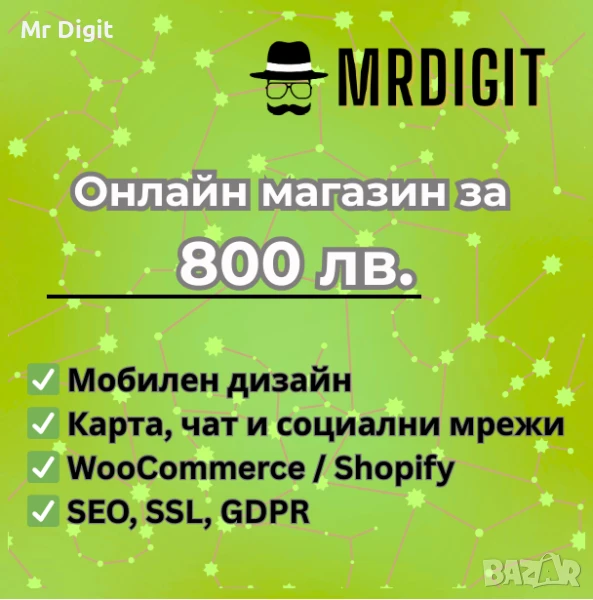 Онлайн магазин за 800 лв. – професионално и готово за продажби!, снимка 1