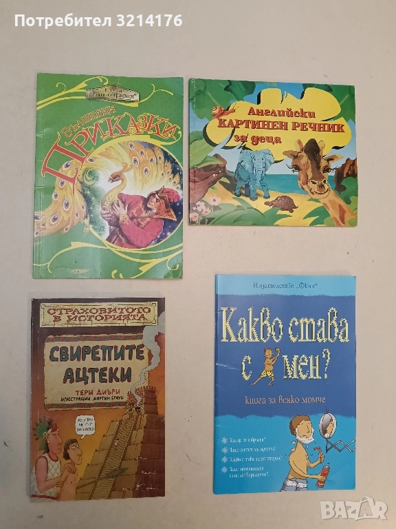 Вълшебни приказки - Сборник , снимка 1