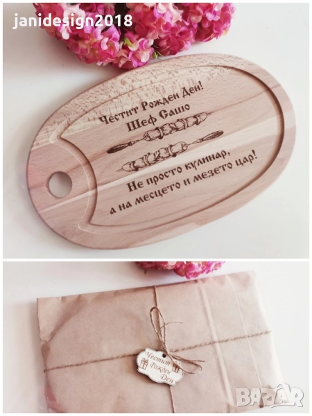 гравирана дъска подарък за рожден ден в подаръчна опаковка , снимка 1