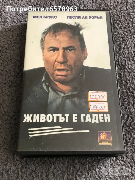 Видеокасета '' ЖИВОТЪТ Е ГАДЕН '' VHS, снимка 1