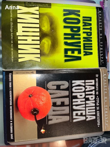 Хищтник и Следа, снимка 1