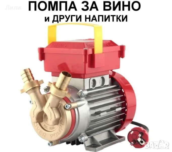 Помпа за Вино и други тихи течности, снимка 1