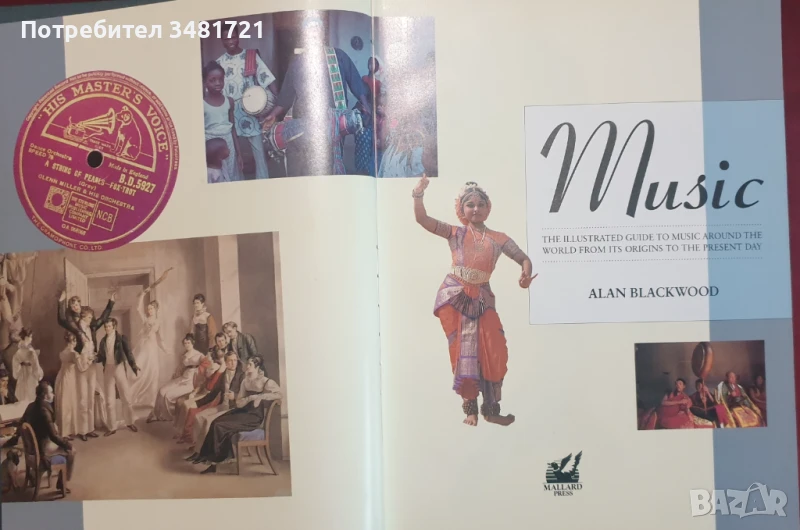 История на музиката от древността до наши дни / The Illustrated Guide to Music Around the World from, снимка 1