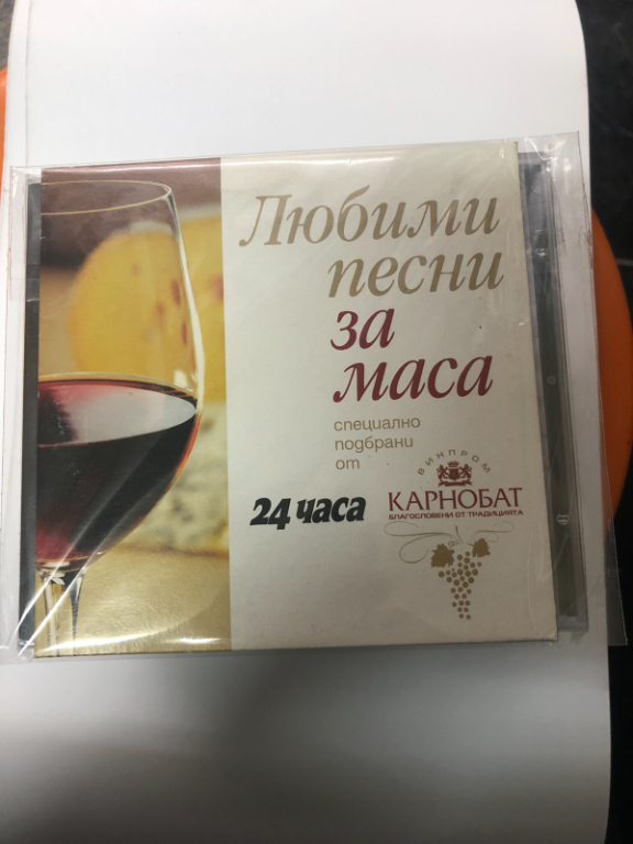 Любими песни за маса в CD дискове в гр. Пловдив - ID36134288 — Bazar.bg