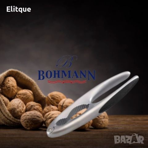 Висококачествена, здрава орехотрошачка Bohmann от неръждаема стомана