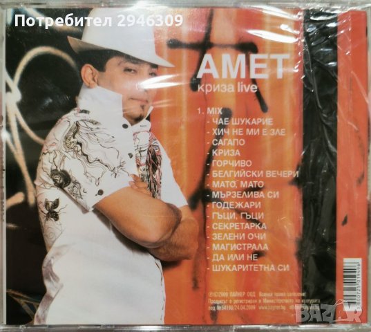 Амет - Криза live(2009), снимка 2 - CD дискове - 41862483