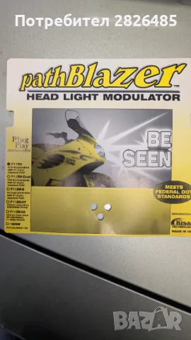 Pathblazer Модулатор на дълги светлини за крушка H4 , снимка 4 - Части - 49295658