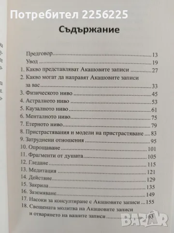 Акашовите записи, снимка 4 - Специализирана литература - 55708608