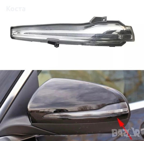 Мигачи странични огледала Мерцедес Mercedes-Benz W205 W213 W222 X253 