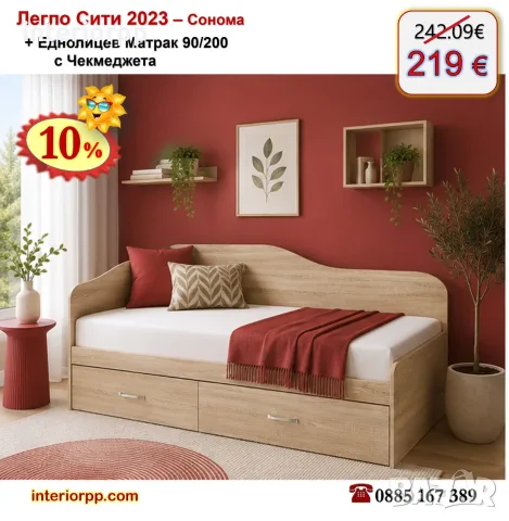 Легло Сити 2023 с чекмеджета + матрак 90/200 с 10%Промоция до 24.08.26