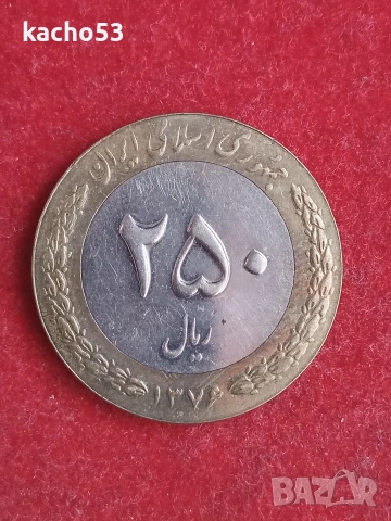 250 риала 1997 г. Иран.