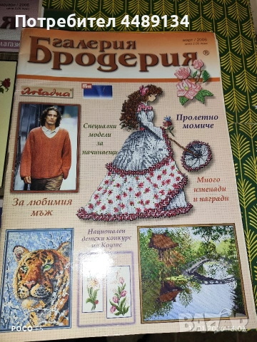 Стари списания "Галерия Бродерия" , снимка 4 - Колекции - 53064288