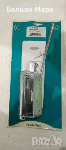 Механизъм за врата Lienbacher 125/255 мм – за врати до 60 кг