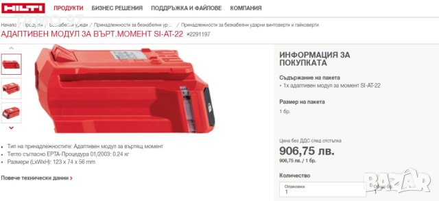 HiLTi Si-AT-22 NURON - НОВ АДАПТИВЕН МОДУЛ ЗА ВЪРТЯЩ МОМЕНТ, снимка 8 - Други инструменти - 41859445