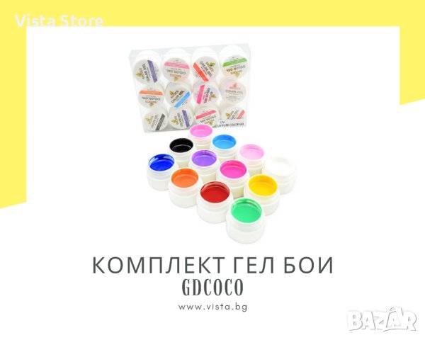 Комплект UV/LED гел бои GDCOCO – 12, гел лак, снимка 1 - Продукти за маникюр - 41244620