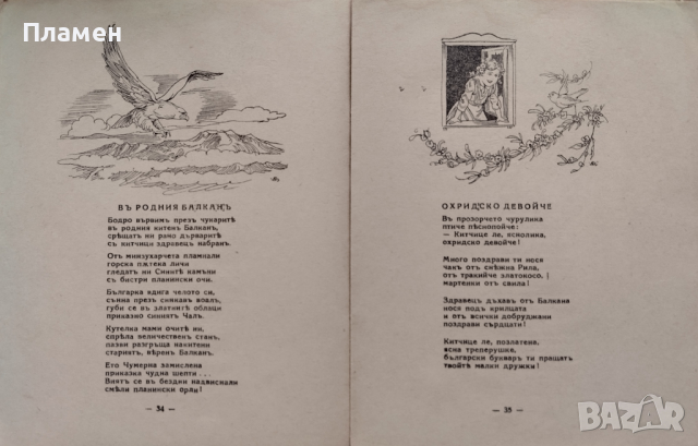 Бащина земя. Стихове Веса Паспалеева, снимка 5 - Антикварни и старинни предмети - 44530553