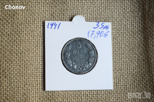 България 5 лева от 1941 година, снимка 4 - Нумизматика и бонистика - 53075507