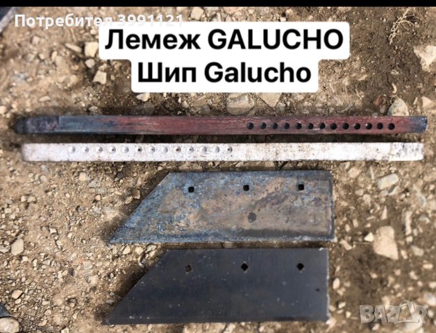 Лемеж, лемежи. Производител на резервни части., снимка 4 - Други машини и части - 44273313