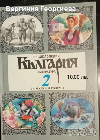 Детски енциклопедии - от 3,00 лв., снимка 3 - Детски книжки - 51835670