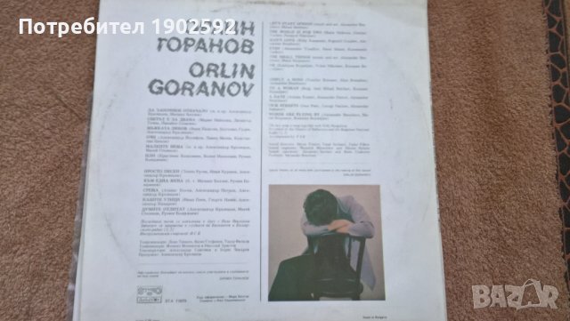  Орлин Горанов ‎– Към Една Жена  Балкантон ‎– ВТА 11079 , снимка 2 - Грамофонни плочи - 38884327